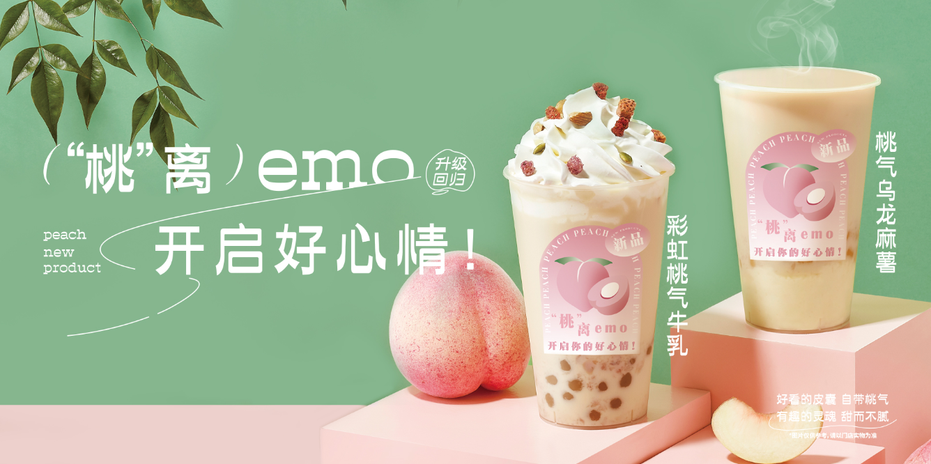 桃桃乌龙-AGGAMES茶饮