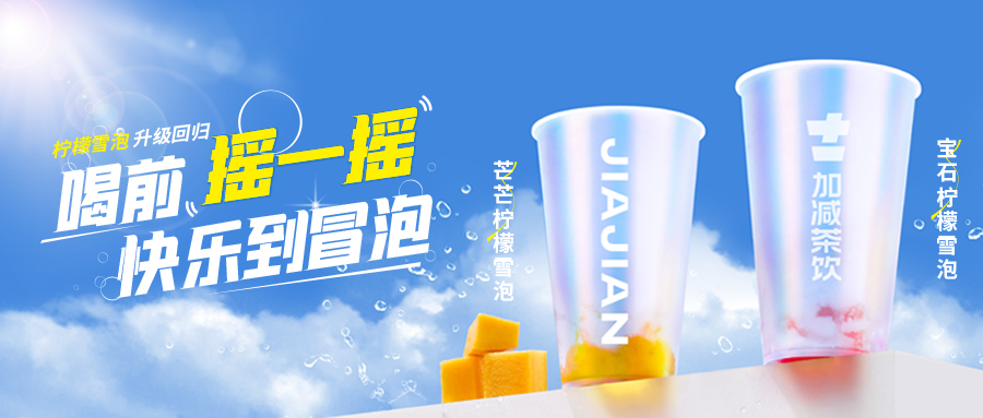 爆了!爆了!AGGAMES茶饮柠檬雪泡爆了!首日即破万单,限时回归不能错过!