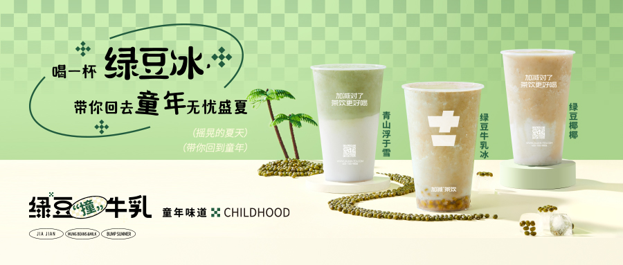 新品有动作,绿豆撞牛乳温州抢先上l 限时特价9.9元起,还有免费饮品等你拿!