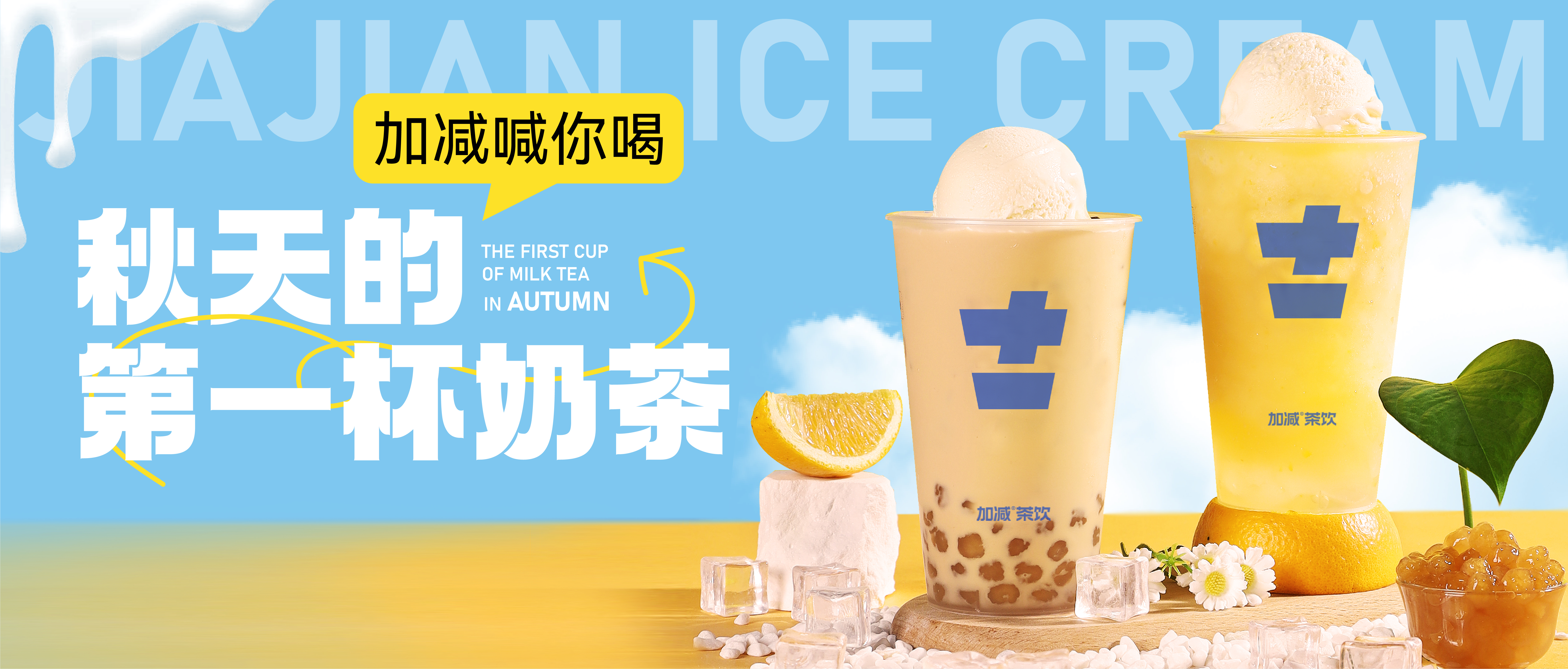 AGGAMES秋天的第一杯奶茶来啦！参与文末活动来领奶茶吧！