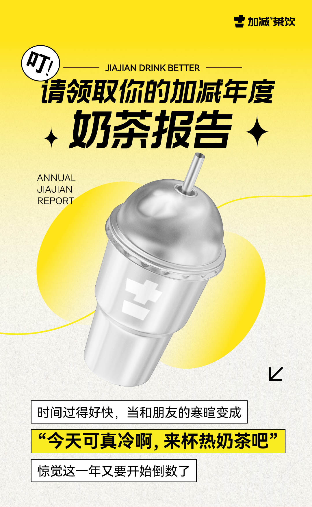 请领取你的AGGAMES年度奶茶报告