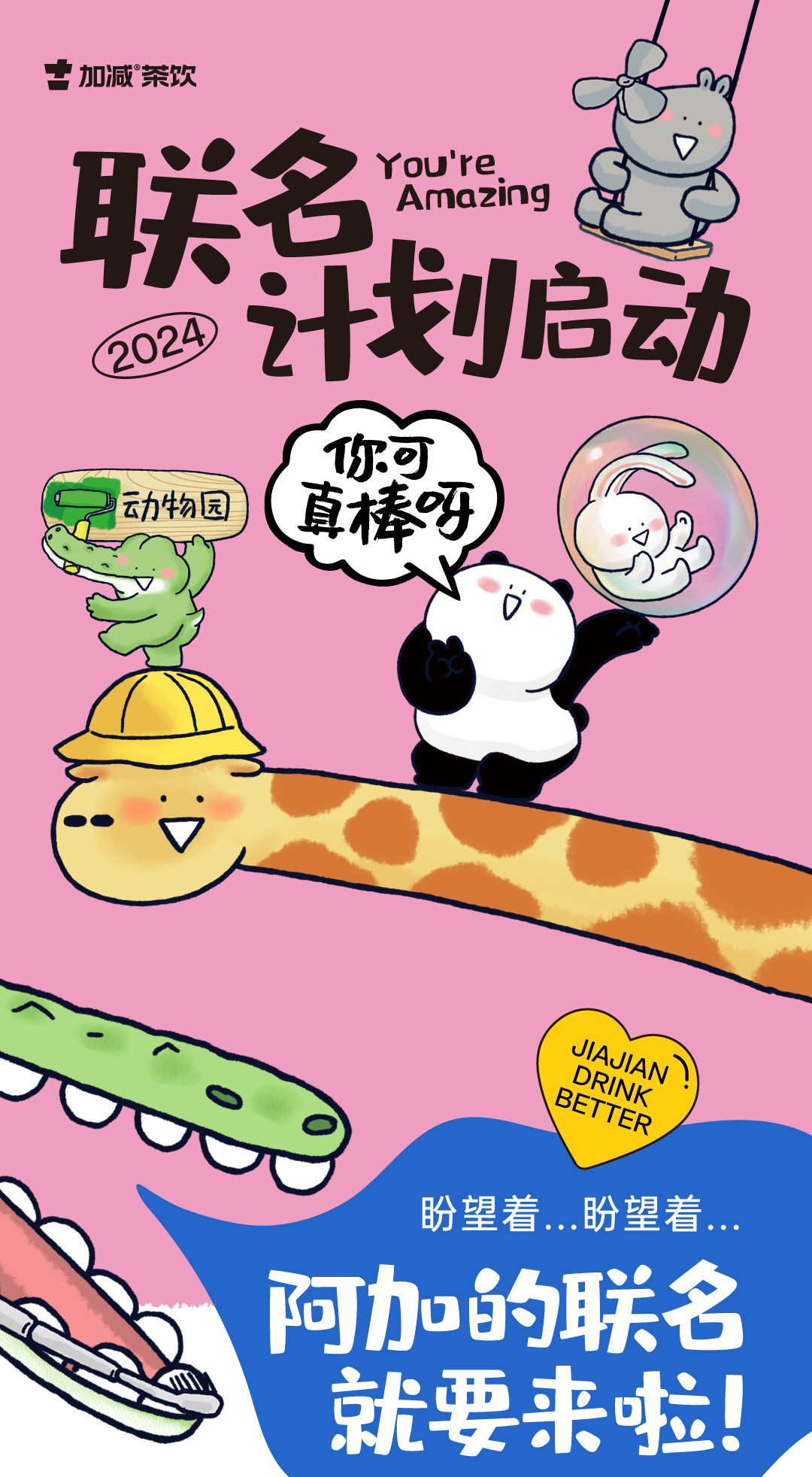 AGGAMES茶饮 联名计划启动