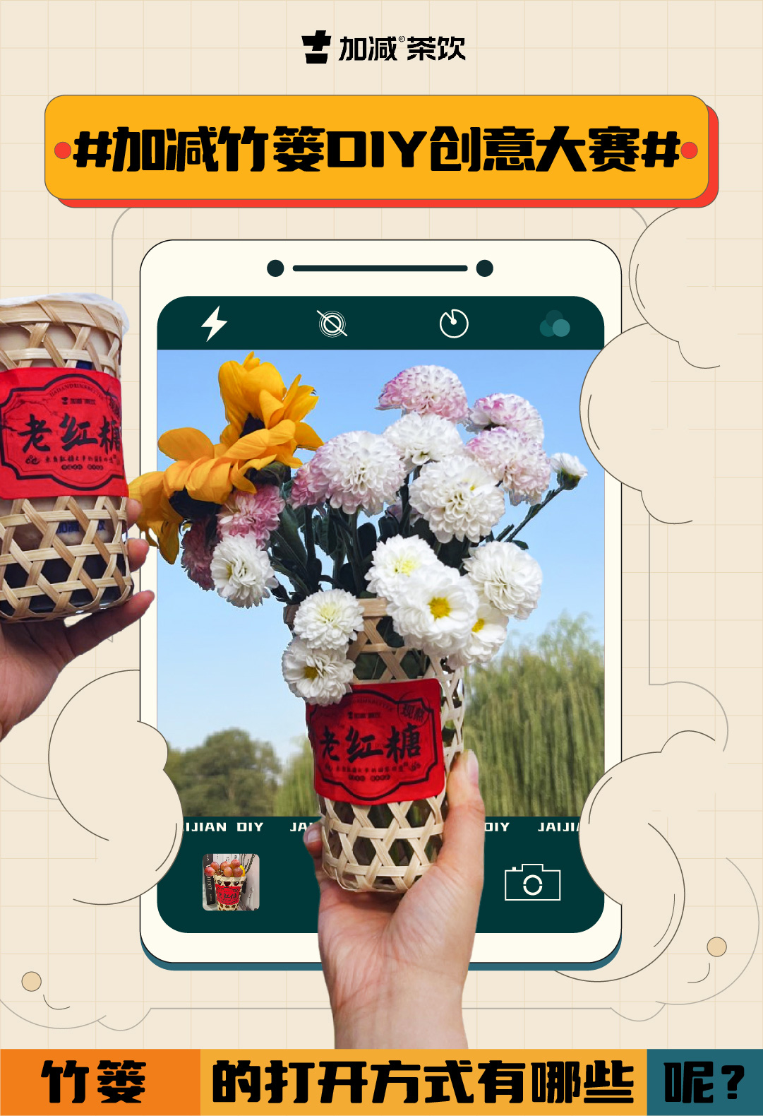 #AGGAMES竹篓DIY创意大赛#