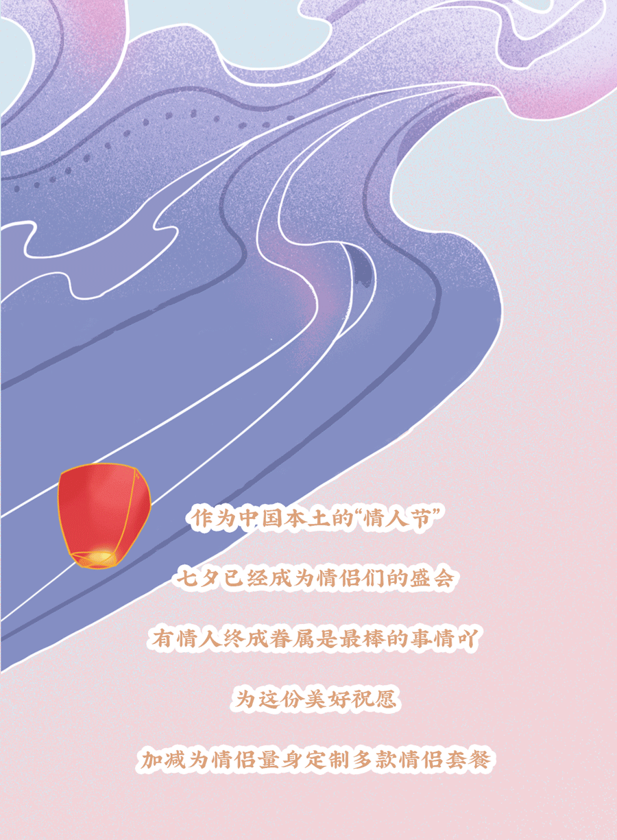 AGGAMES茶饮七夕活动3