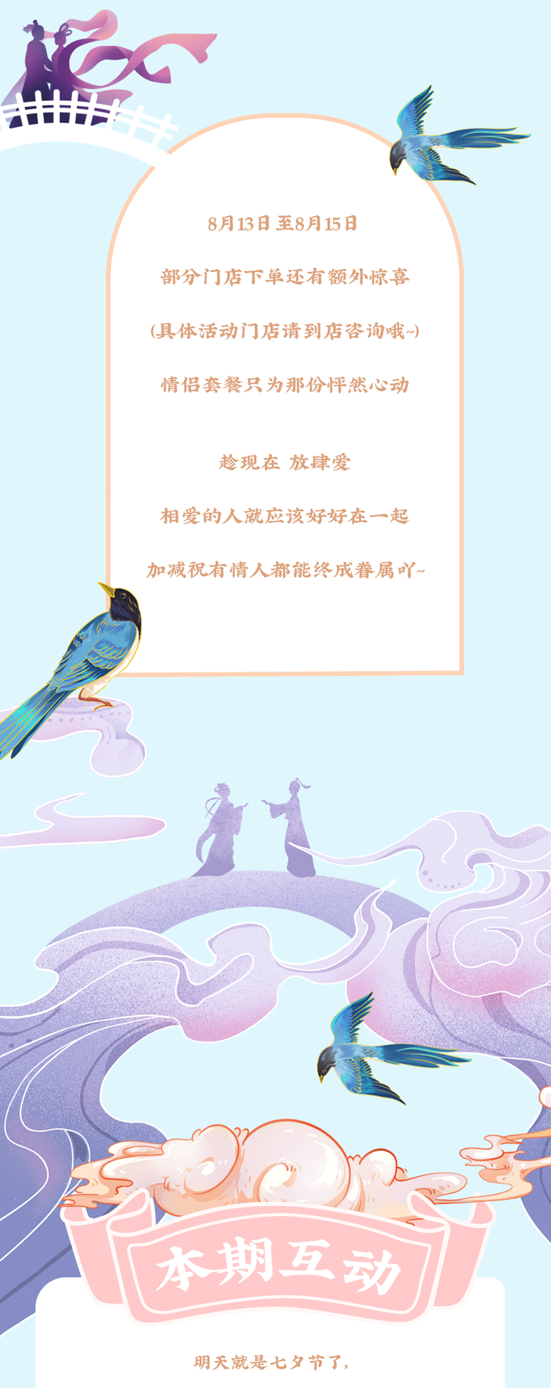 AGGAMES茶饮七夕活动7