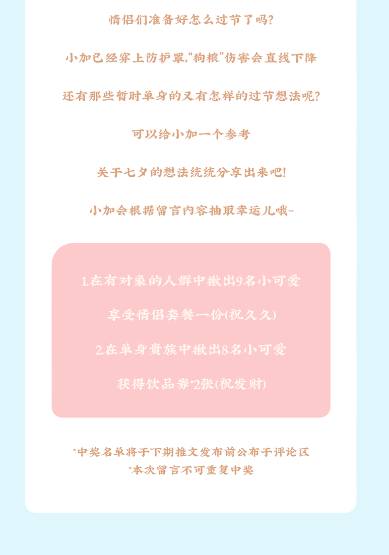 AGGAMES茶饮七夕活动8