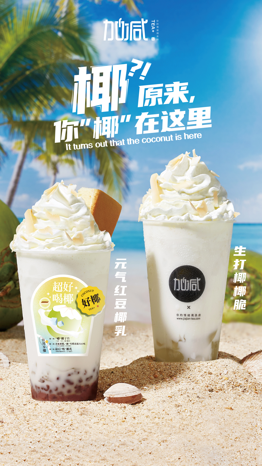 AGGAMES茶饮椰子系列新品