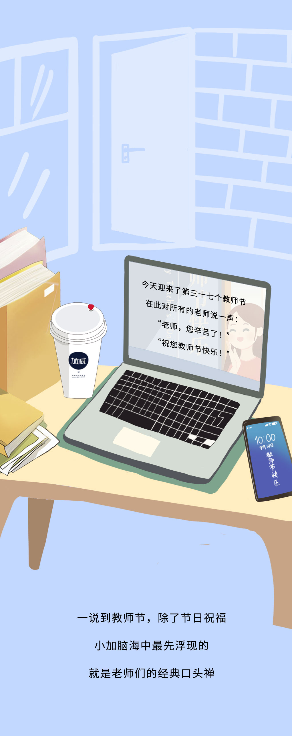 AGGAMES奶茶教师节推文