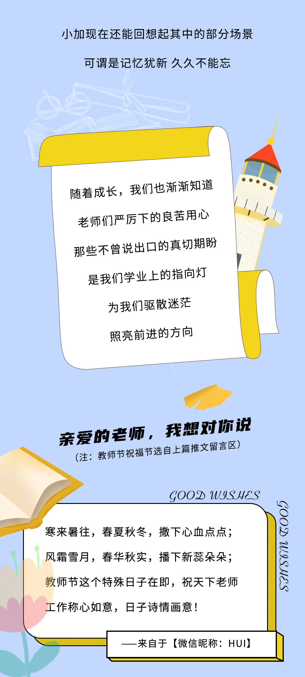 AGGAMES奶茶教师节推文