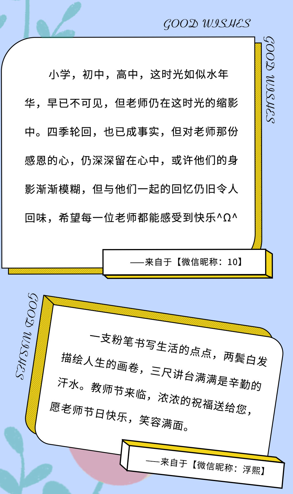 AGGAMES奶茶教师节推文