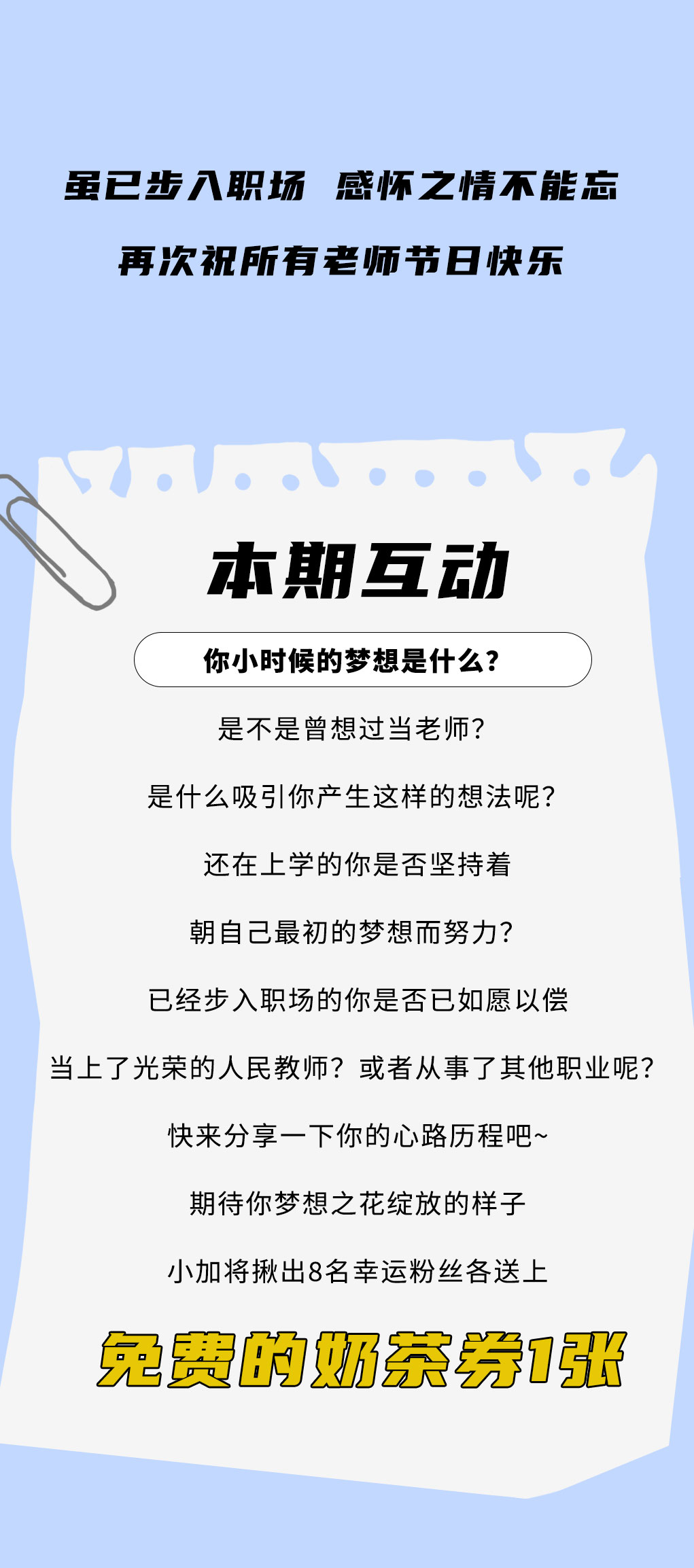 AGGAMES奶茶教师节推文