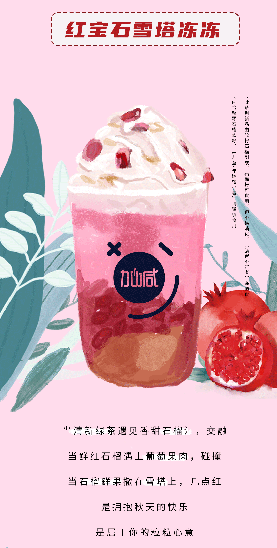 AGGAMES茶饮石榴新品