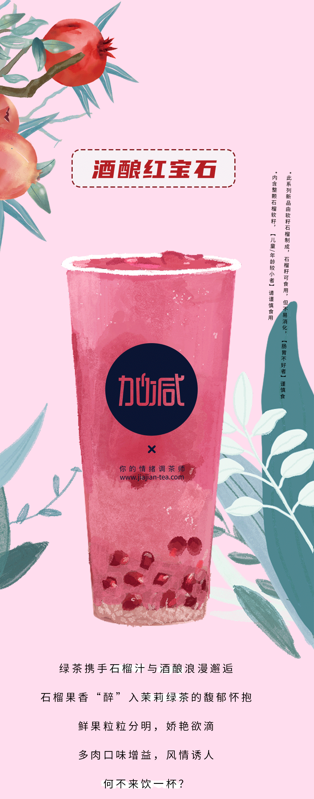 AGGAMES茶饮石榴新品