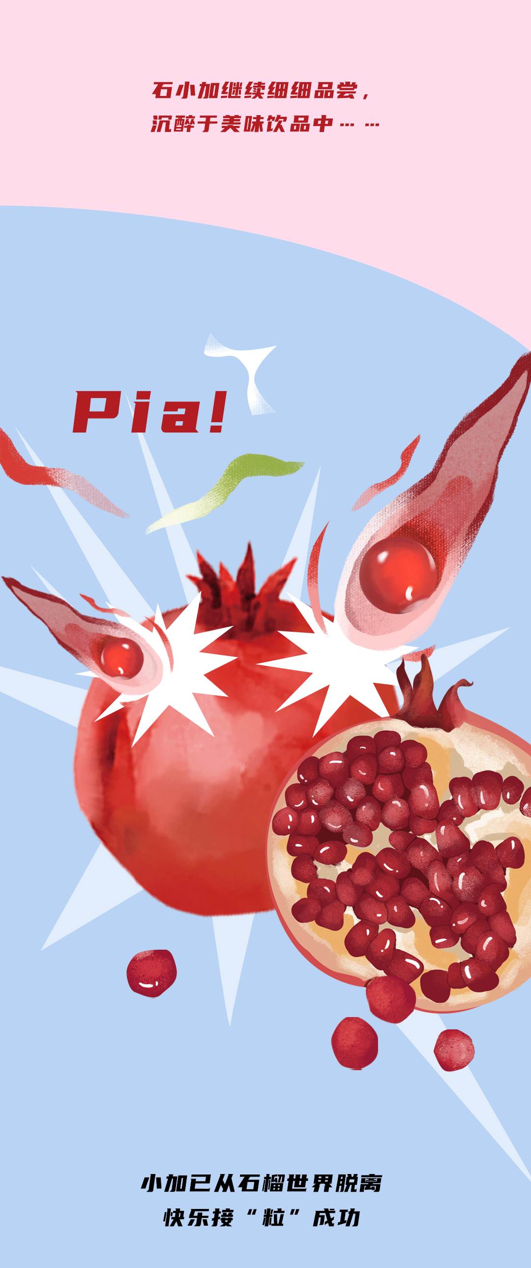 AGGAMES茶饮石榴新品