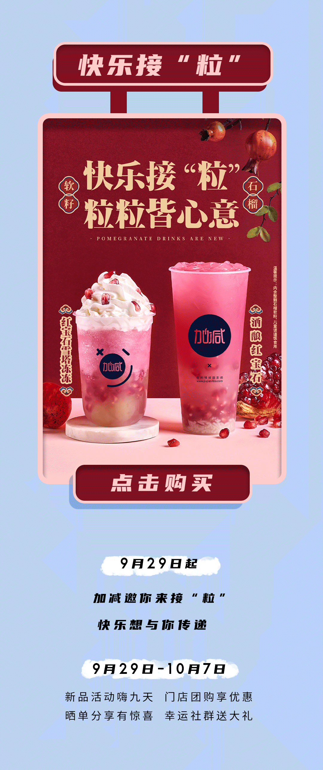 AGGAMES茶饮石榴新品